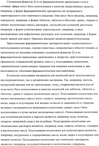 Производные диазепана в качестве модуляторов хемокиновых рецепторов (патент 2439065)