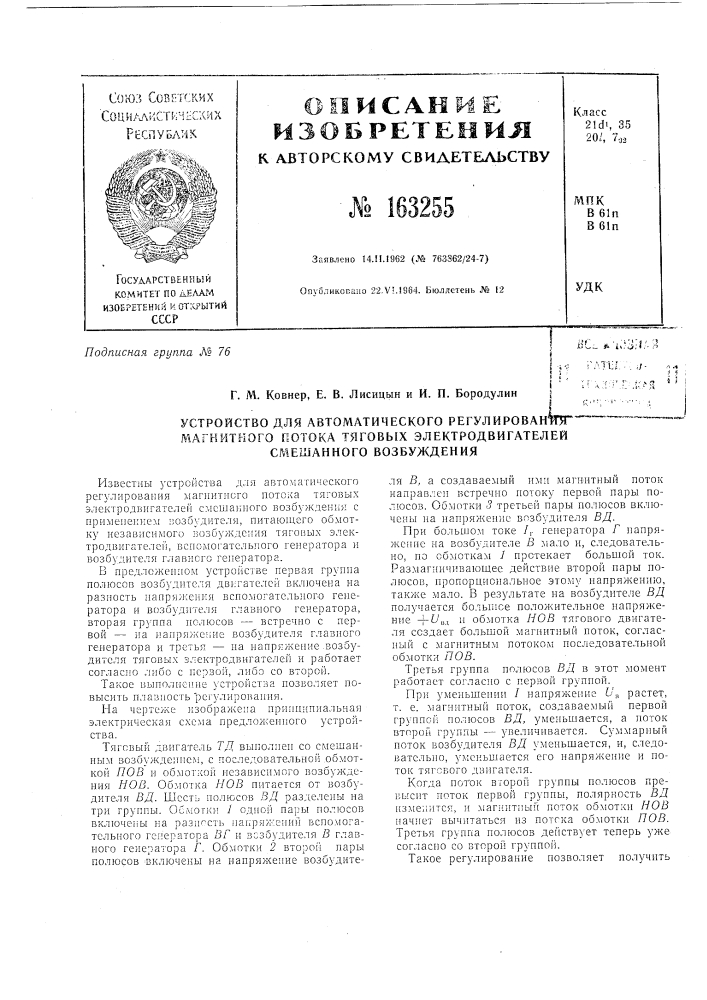 Патент ссср  163255 (патент 163255)