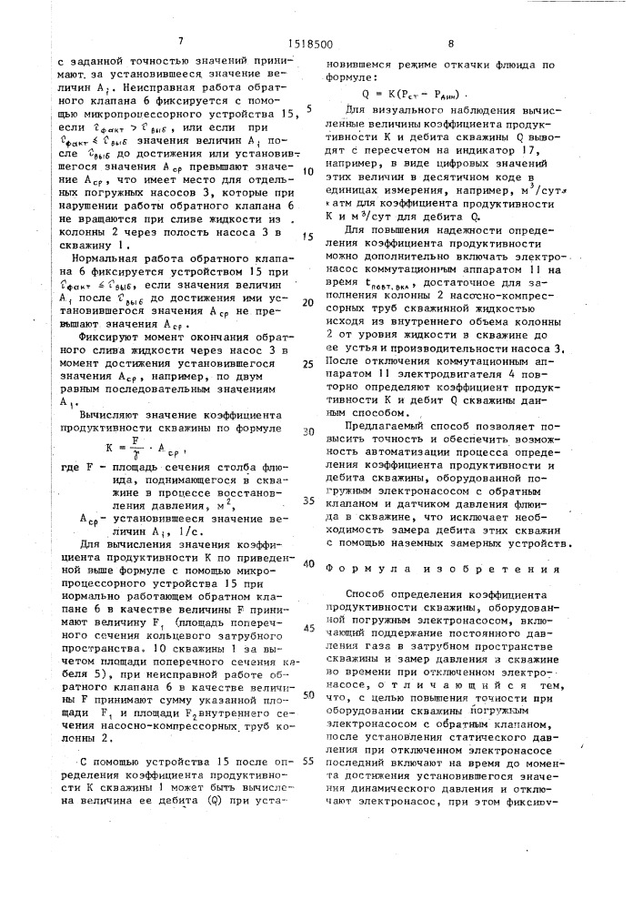 Способ определения коэффициента продуктивности скважины (патент 1518500)