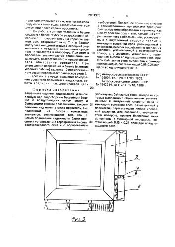 Башенная градирня (патент 2001373)