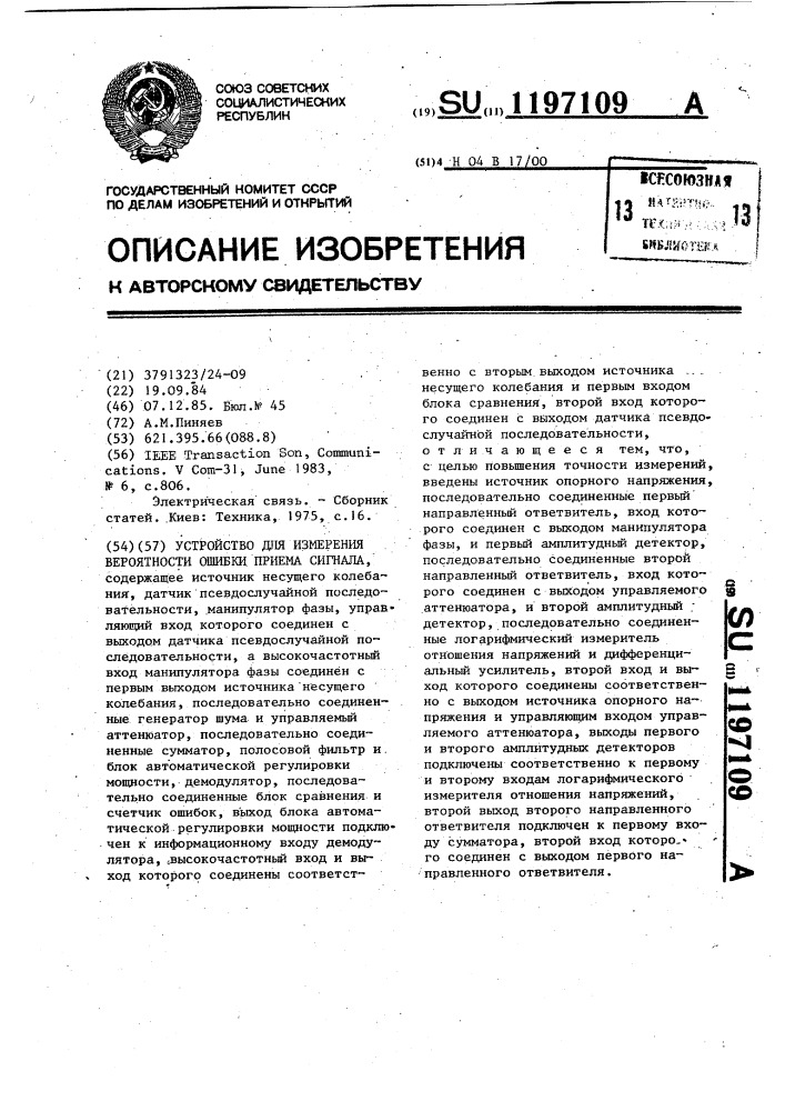 Устройство для измерения вероятности ошибки приема сигнала (патент 1197109)