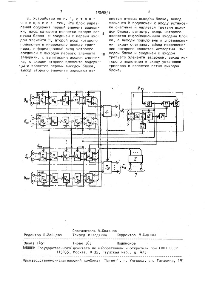 Устройство для классификации сигналов (патент 1569851)