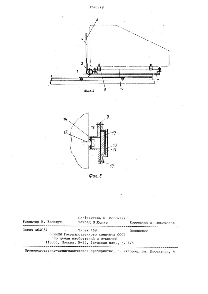 Устройство для установки прибора (патент 1246979)