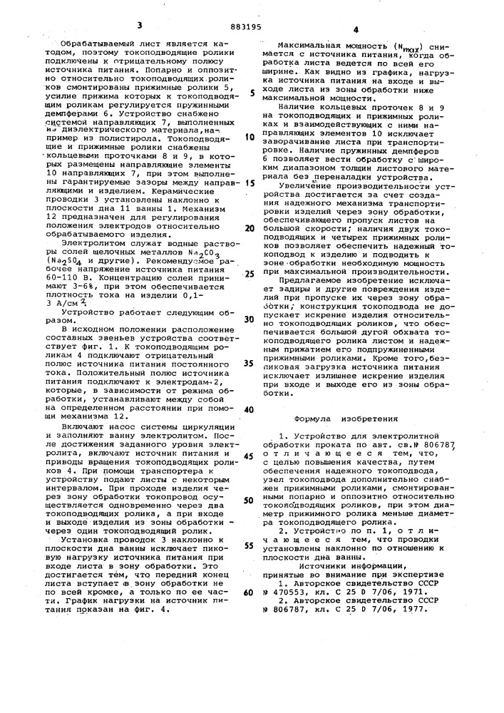 Устройство для электролитной обработки проката (патент 883195)