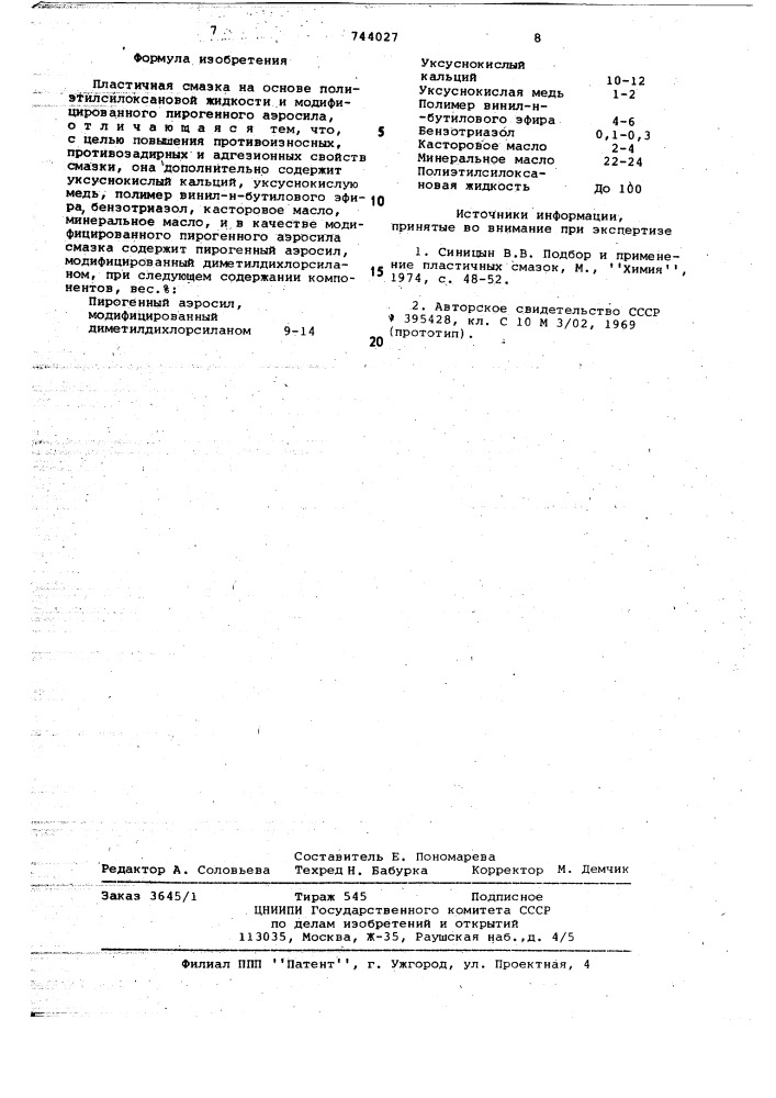 Пластичная смазка (патент 744027)