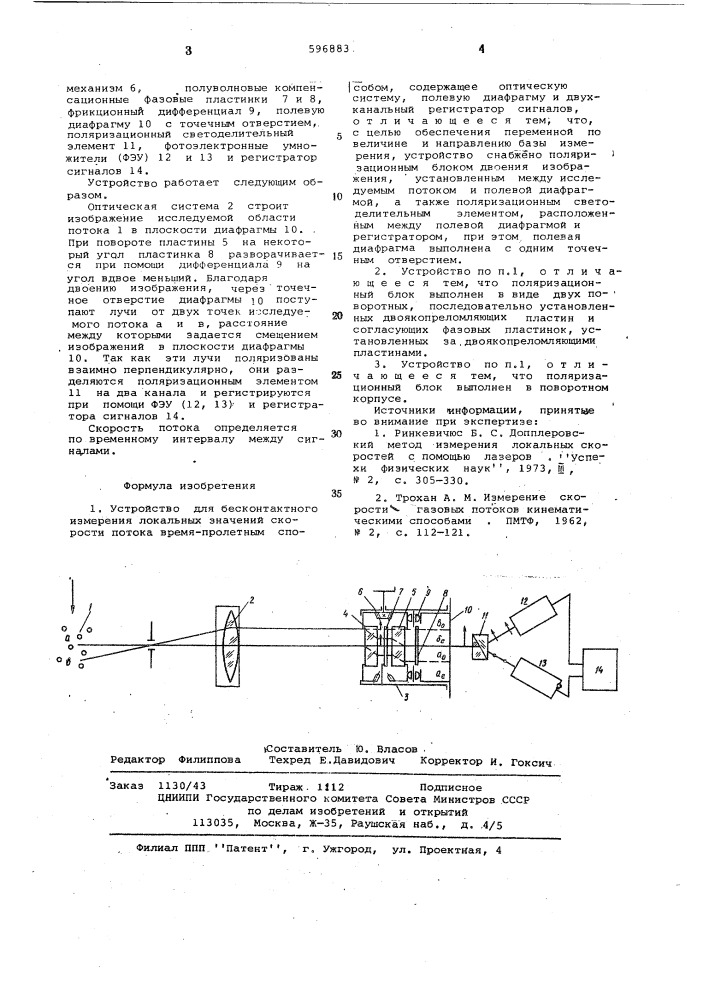 Устройство для бесконтактного измерения локальных значений скорости потока (патент 596883)
