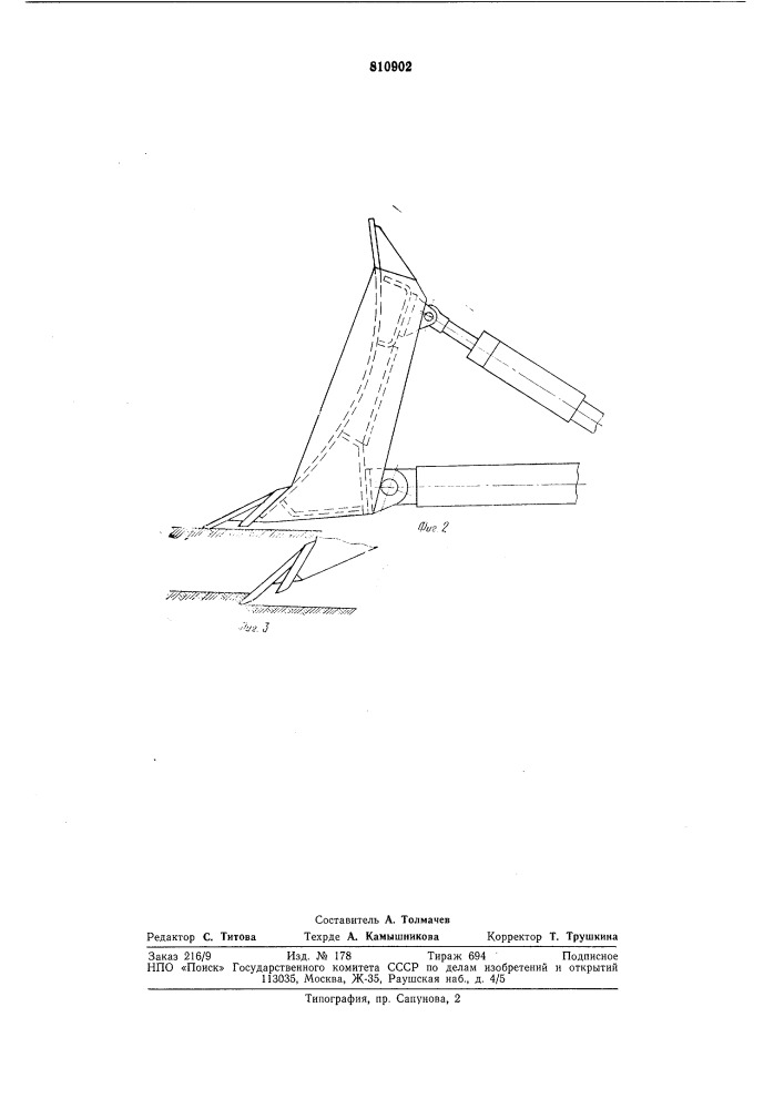 Бульдозерное оборудование (патент 810902)
