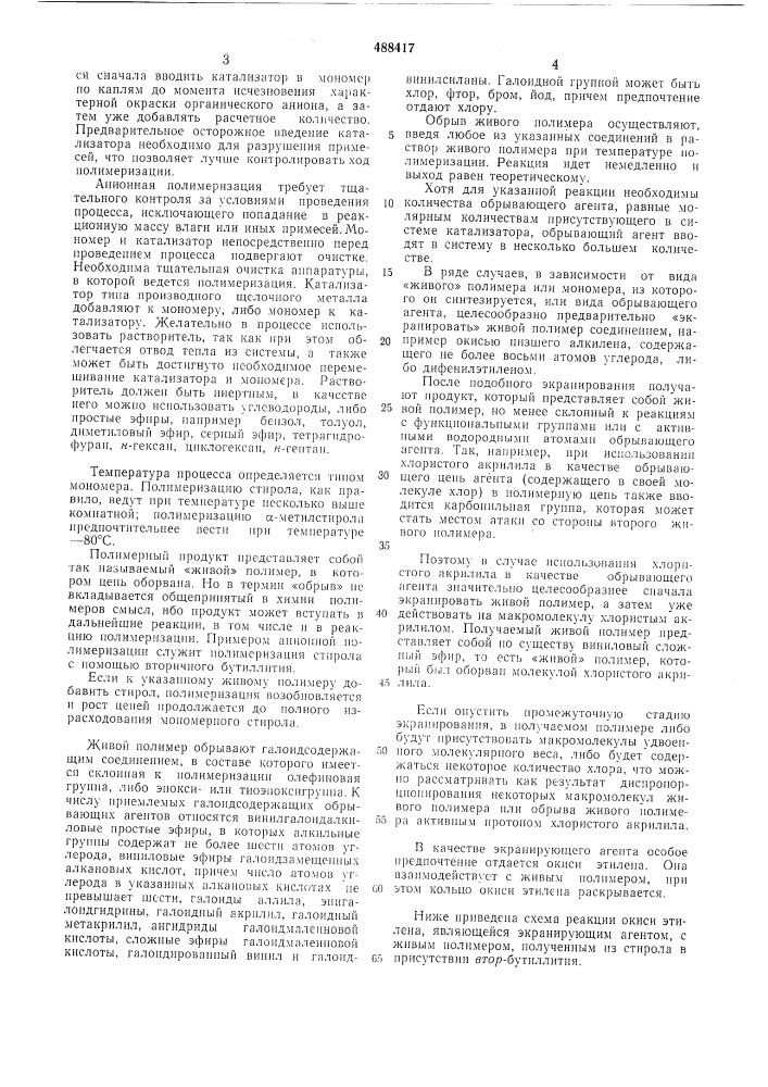 Способ получения полимеров (патент 488417)