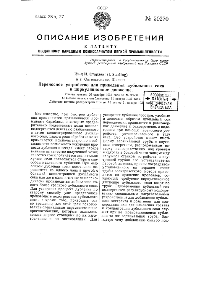 Переносное устройство для приведения дубильного сока в циркуляционное движение (патент 50270)