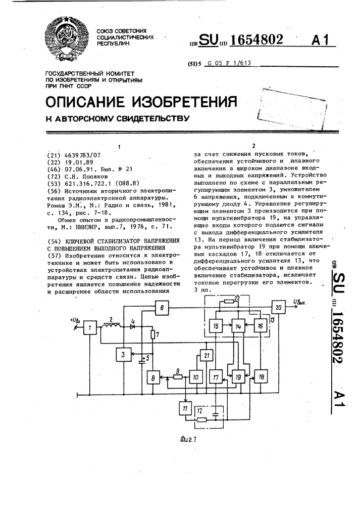 Ключевой стабилизатор напряжения с повышением выходного напряжения (патент 1654802)