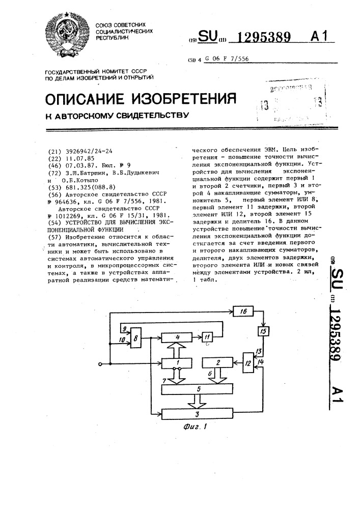 Устройство для вычисления экспоненциальной функции (патент 1295389)