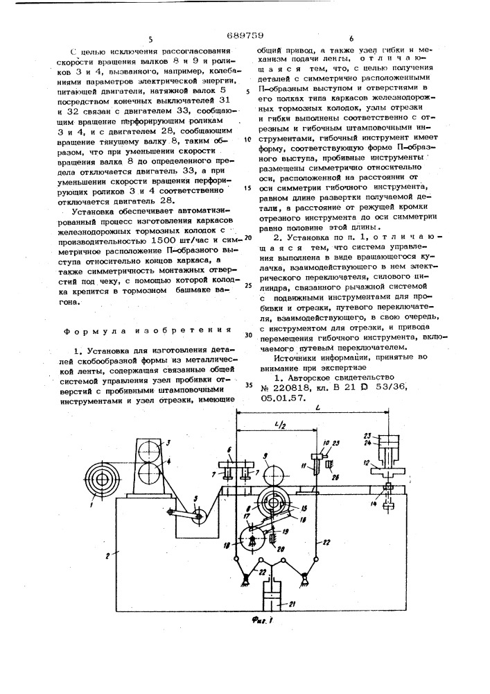 Установка для изготовления деталей скобообразной формы (патент 689759)