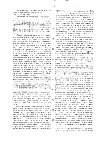 Микрополосковая антенна (патент 2001477)