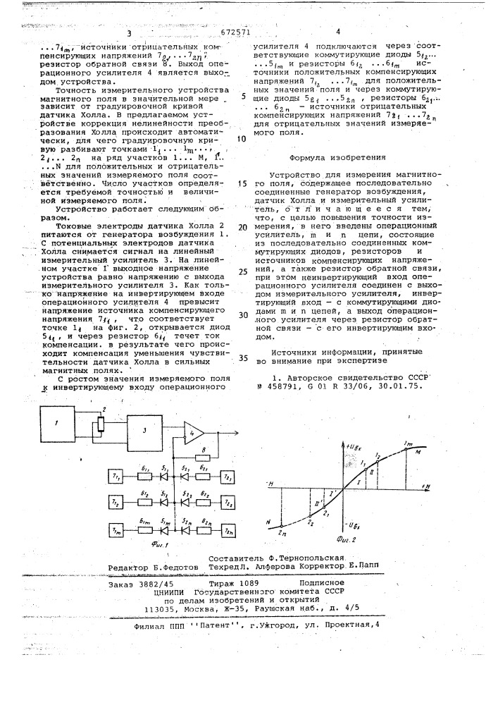 Устройство для измерения магнитного поля (патент 672571)