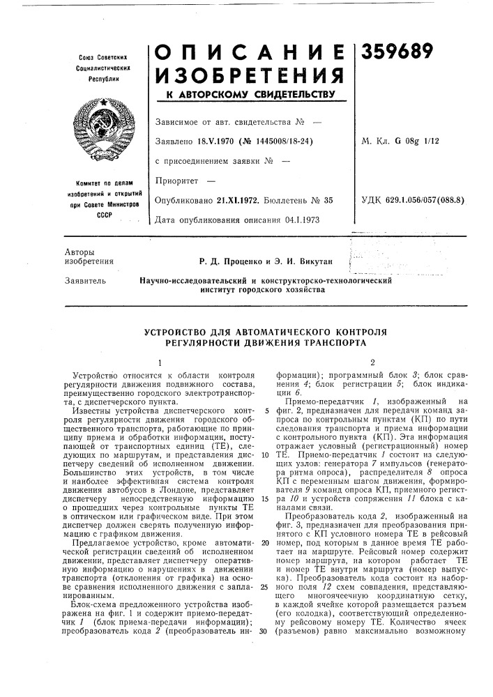 Устройство для автоматического контроля регулярности движения транспорта (патент 359689)