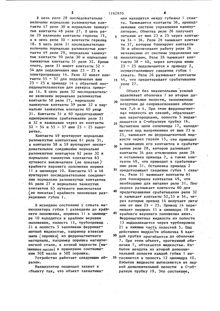 Схват манипулятора (патент 1192970)
