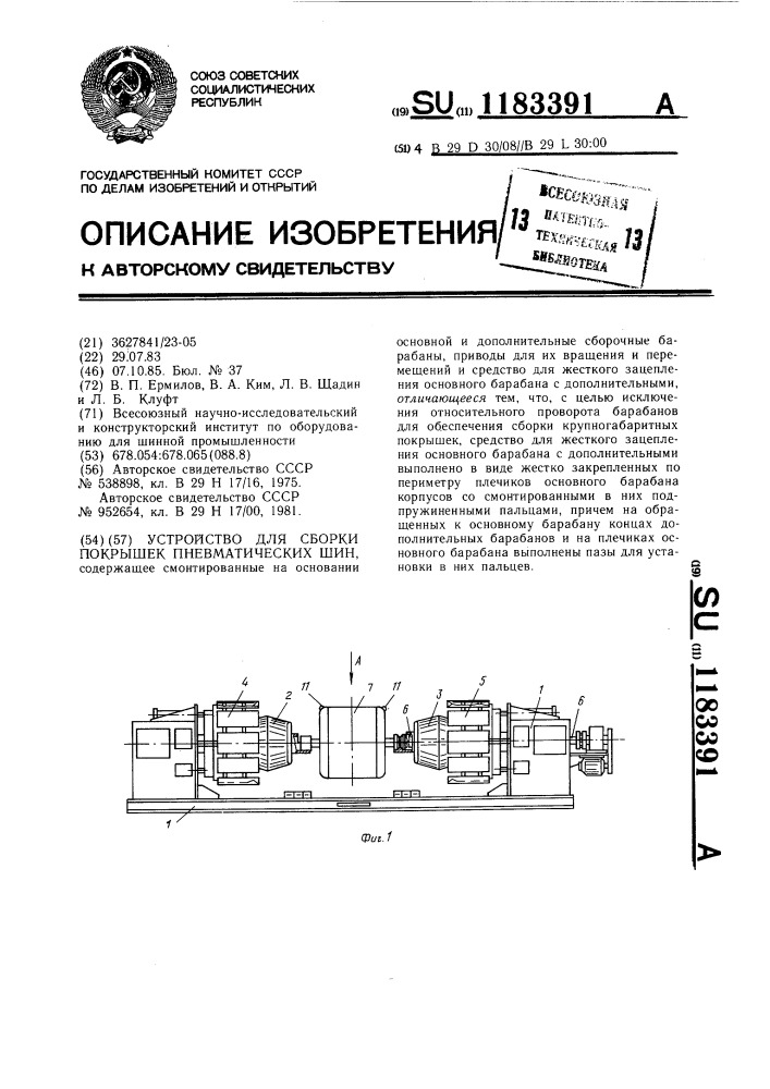 Устройство для сборки покрышек пневматических шин (патент 1183391)