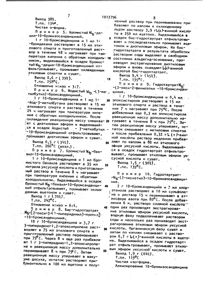 Способ получения @ -четвертичных производных 10- бромсандвицина и 10-бромизосандвицина (патент 1012796)