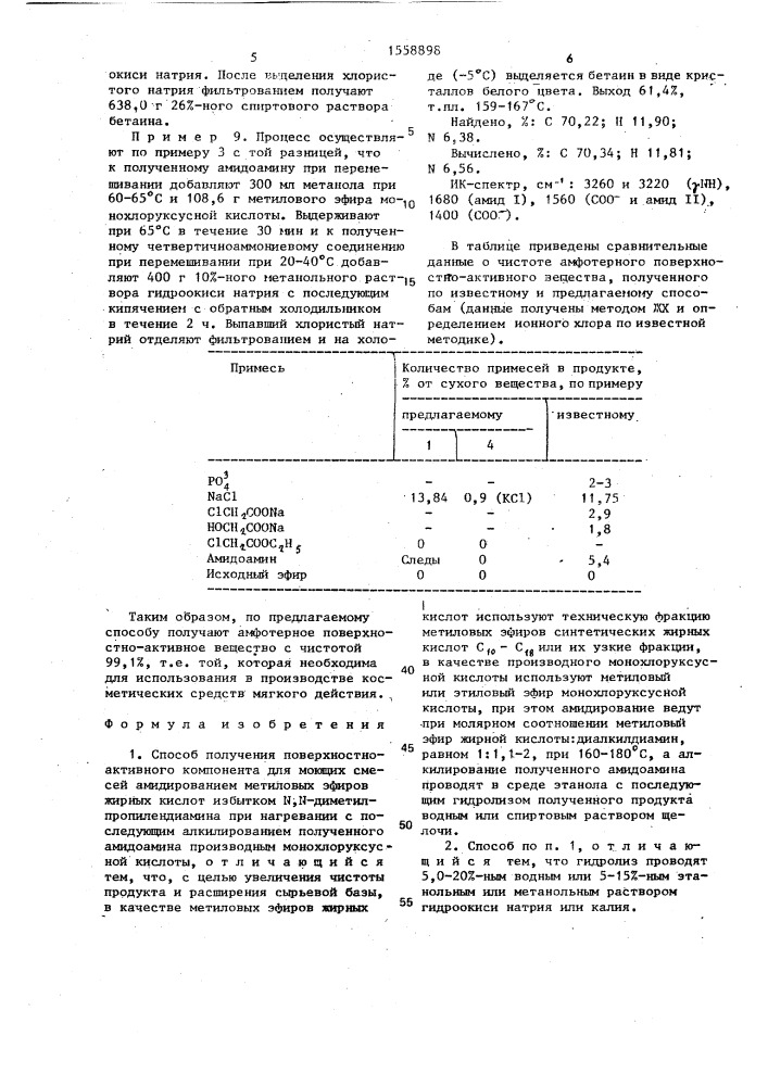 Способ получения поверхностно-активного компонента для моющих смесей (патент 1558898)