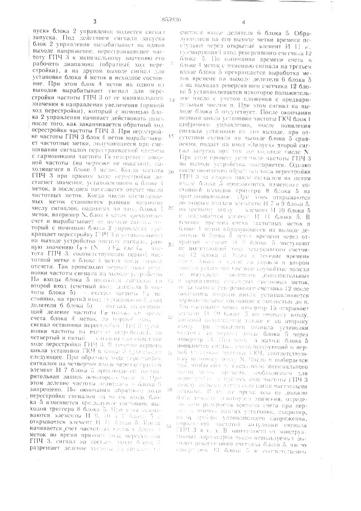 Генератор качающейся частоты с цифровым управлением (патент 855936)