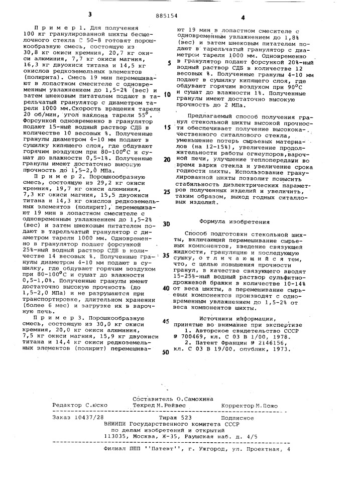 Способ подготовки стекольной шихты (патент 885154)