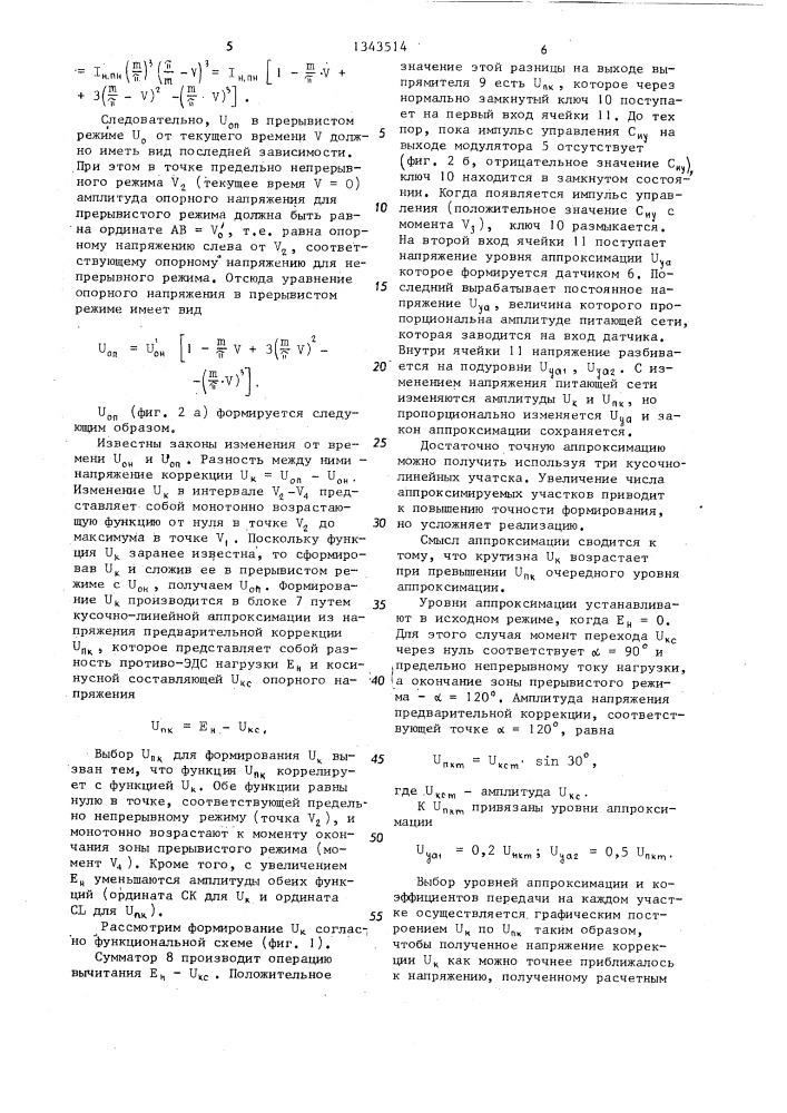 Способ формирования опорного напряжения (патент 1343514)