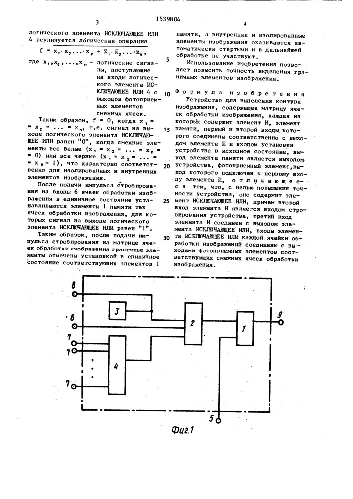 Устройство для выделения контура изображения (патент 1539804)