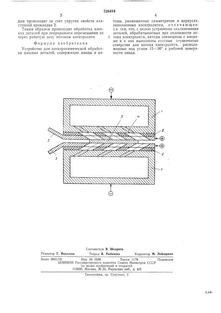 Устройство для электрохимической обработки плоских деталей (патент 526484)