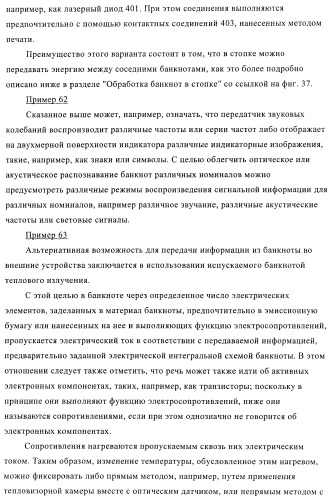 Устройство и способ обработки листового материала, преимущественно банкнот (патент 2363986)