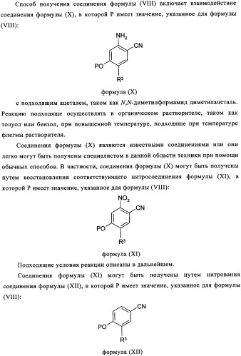 Производные фосфонооксихиназолина и их фармацевтическое применение (патент 2350611)