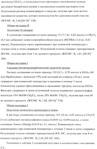 Соединения, предназначенные для использования в фармацевтике (патент 2425677)