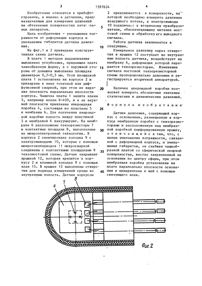 Датчик давления (патент 1597624)