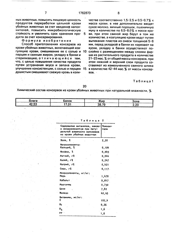 Способ приготовления консервов из крови убойных животных (патент 1762873)