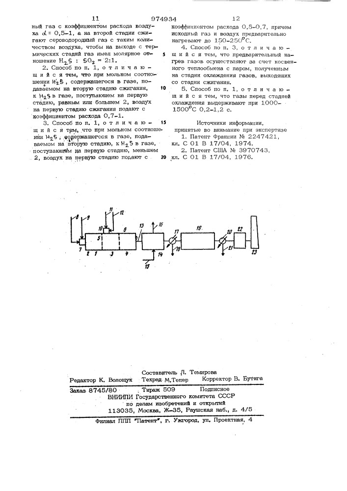 Способ получения серы (патент 974934)