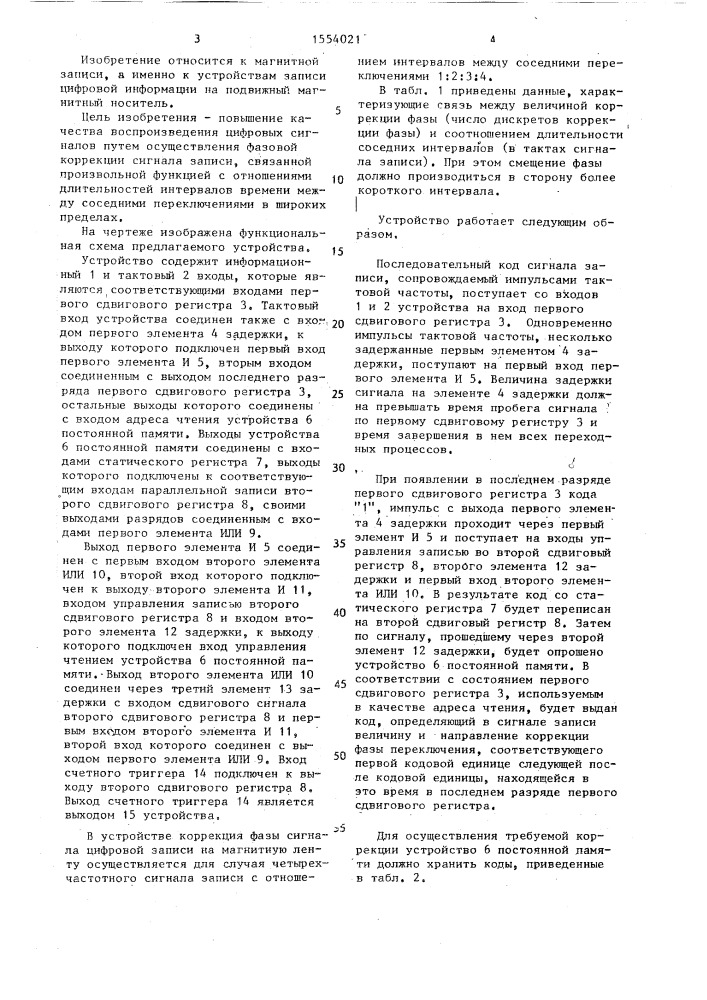 Устройство коррекции сигнала записи цифровой информации (патент 1554021)