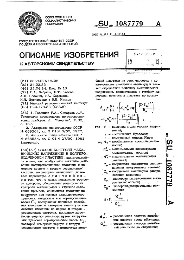 Способ контроля механических напряжений в полупроводниковой пластине (патент 1087779)