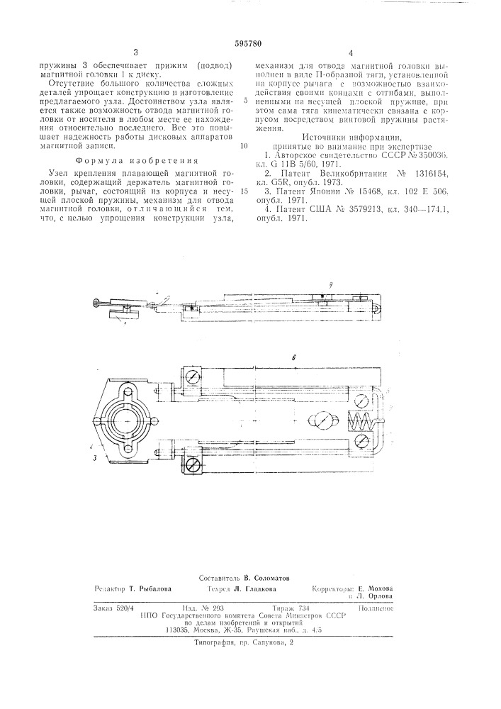 Узел крепления плавающей магнитной головки (патент 595780)