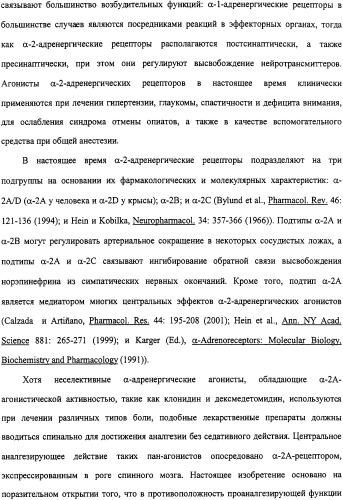 Способы и композиции для снятия боли (патент 2329062)