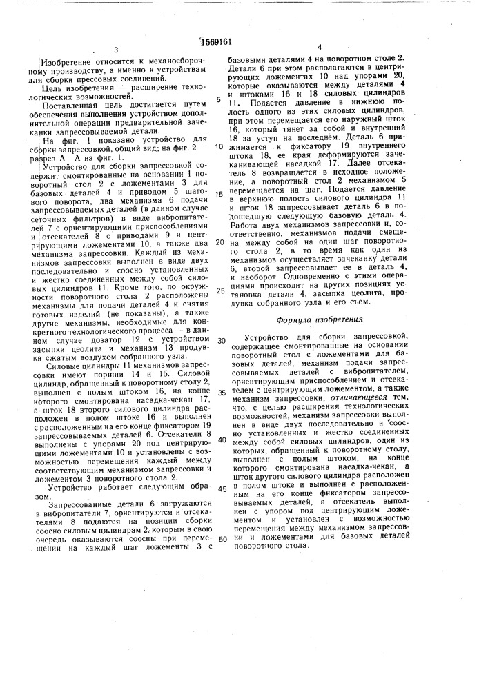 Устройство для сборки запрессовкой (патент 1569161)