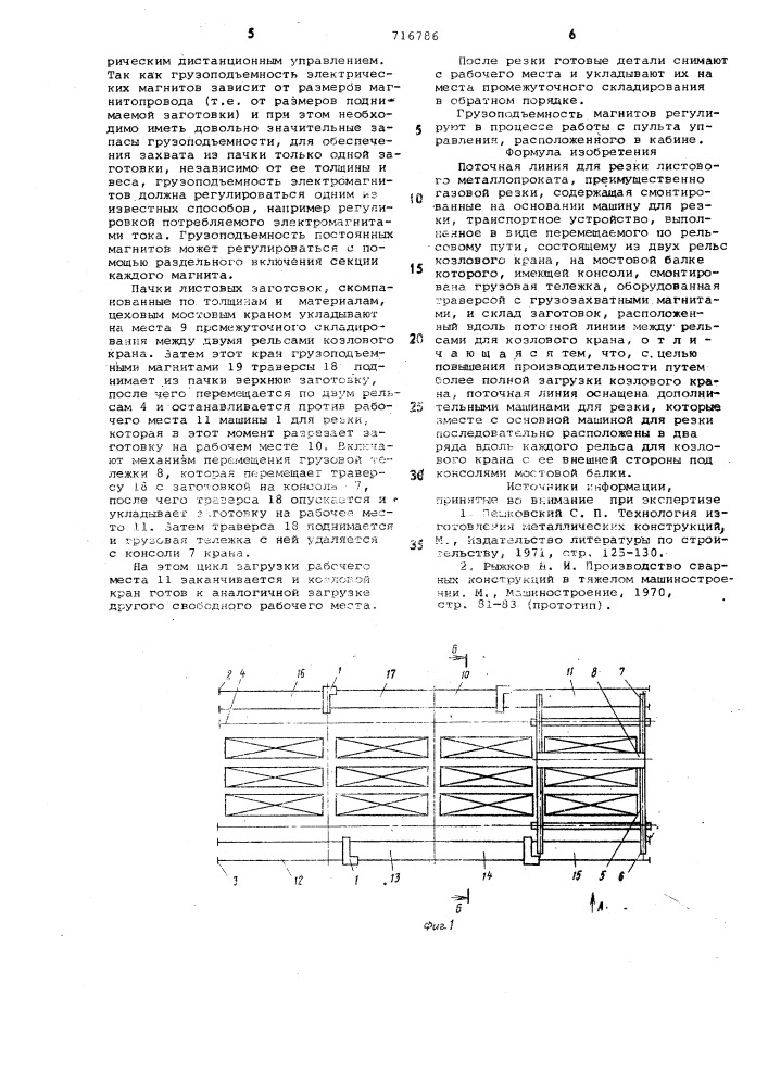 Поточная линия для резки листового металлопроката (патент 716786)