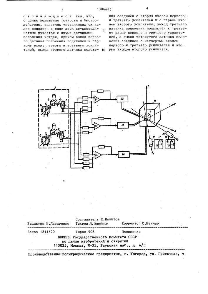 Устройство для управления дистанционным манипулятором (патент 1386445)