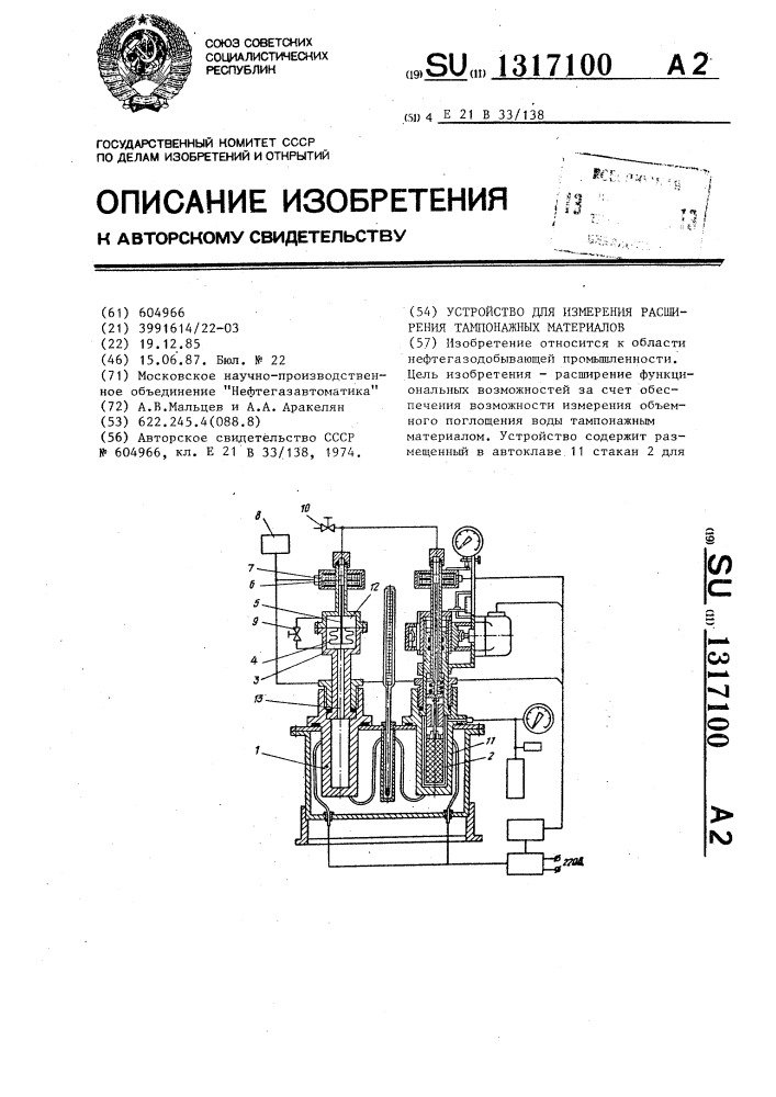 Устройство для измерения расширения тампонажных материалов (патент 1317100)