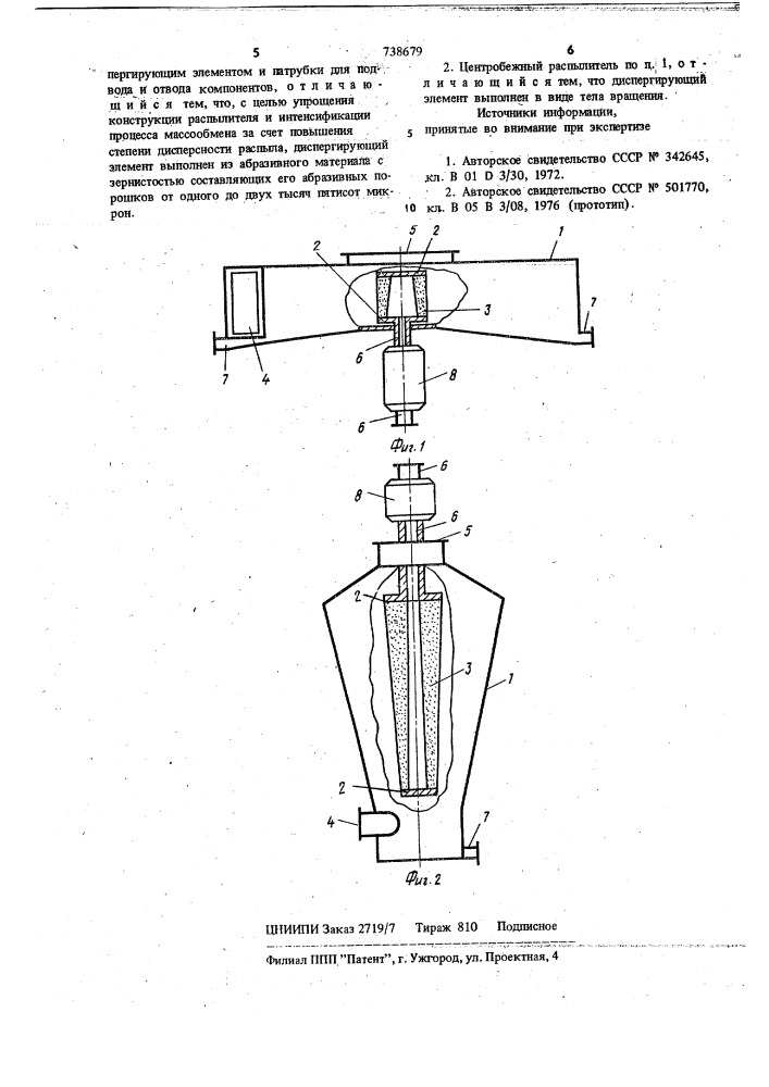 Центробежный распылитель (патент 738679)