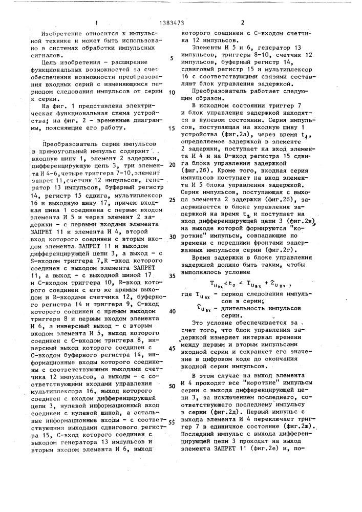 Преобразователь серии импульсов в прямоугольный импульс (патент 1383473)