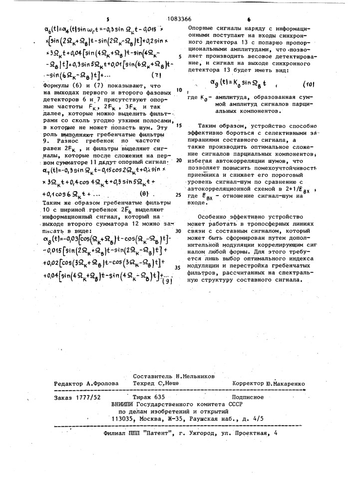 Устройство приема частотно-модулированных сигналов (патент 1083366)