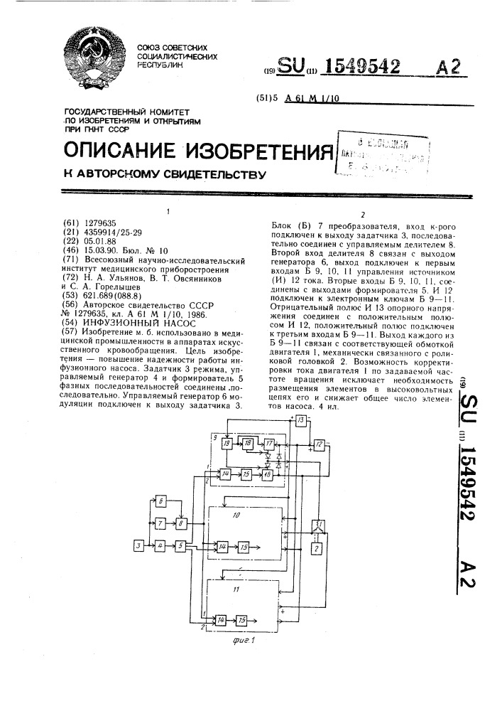 Инфузионный насос (патент 1549542)