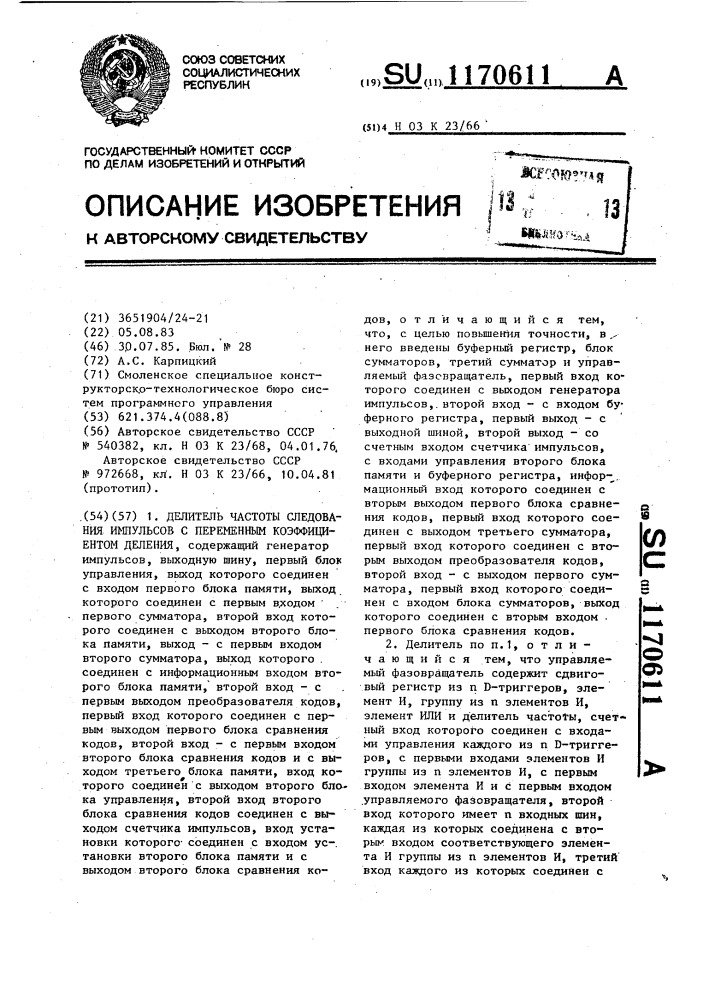 Делитель частоты следования импульсов с переменным коэффициентом деления (патент 1170611)