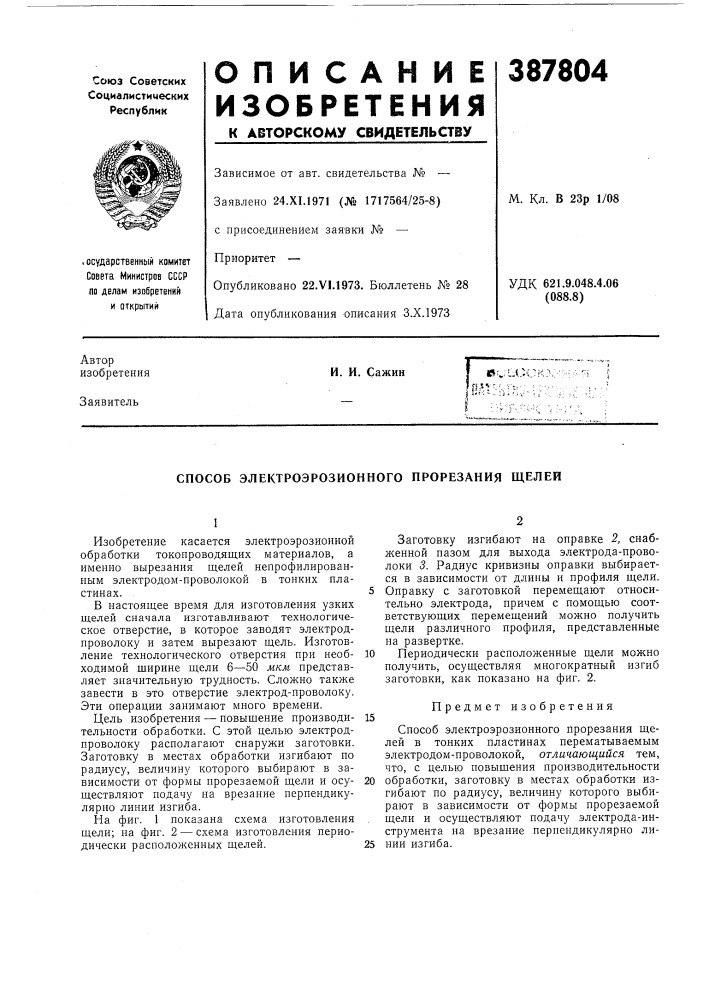 Патент ссср  387804 (патент 387804)