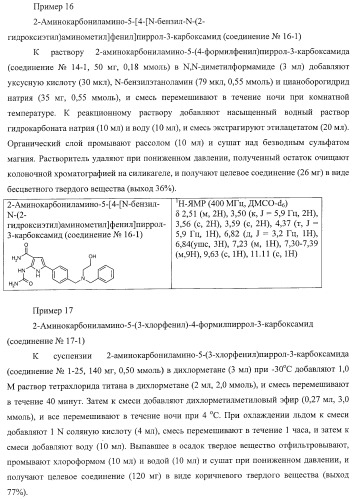 Новое производное пиррола, имеющее в качестве заместителей уреидную и аминокарбонильную группу (патент 2485101)
