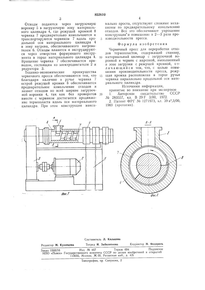 Червячный пресс для переработкиотходов термопластов (патент 852610)
